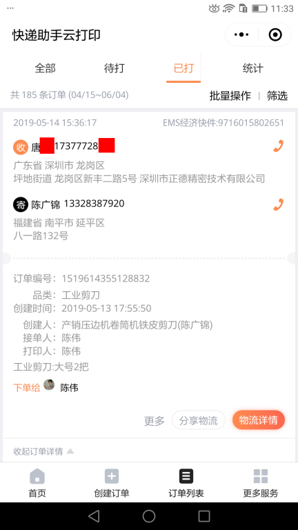 5月14日深圳客戶(hù)快遞單