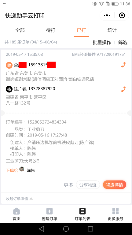 5月17日東莞客戶(hù)快遞單 (2)