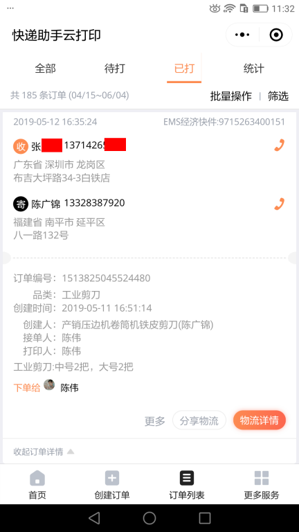 5月12日深圳客戶(hù)2快遞單