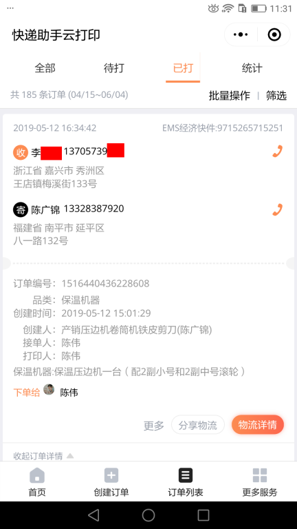 5月12日嘉興客戶(hù)快遞單