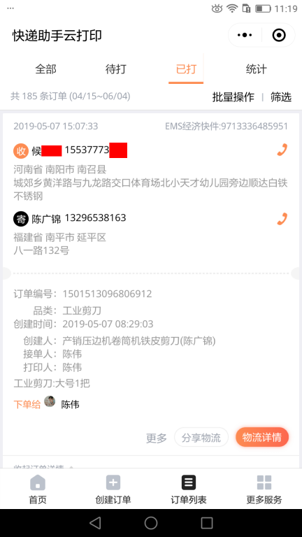5月7日南陽(yáng)客戶(hù)快遞單