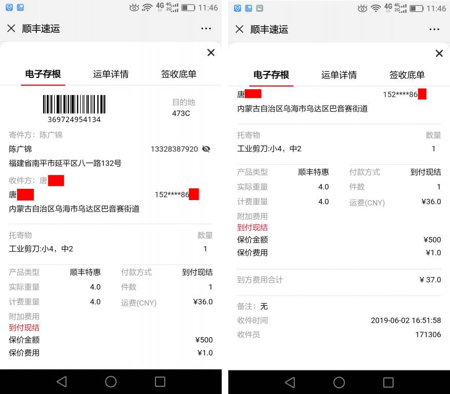 6月2日烏?？蛻艨爝f單