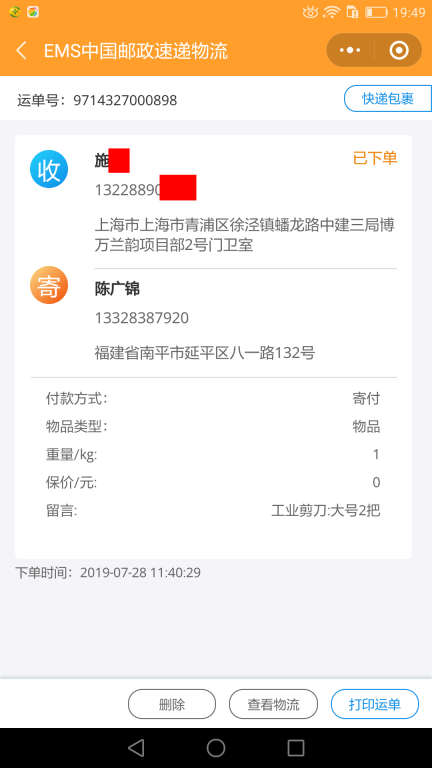 7月28日上?？蛻艨爝f單