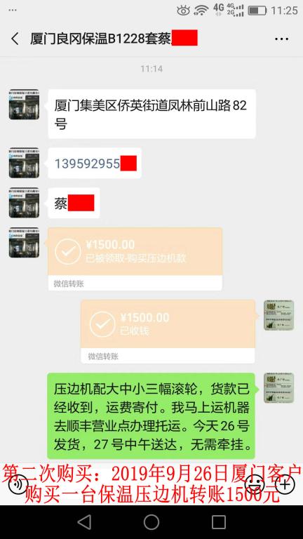 第二次購買9月26日廈門客戶轉賬1500元至微信賬戶