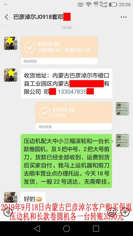 9月18日內蒙古巴彥淖爾客戶轉賬3590元至微信賬戶