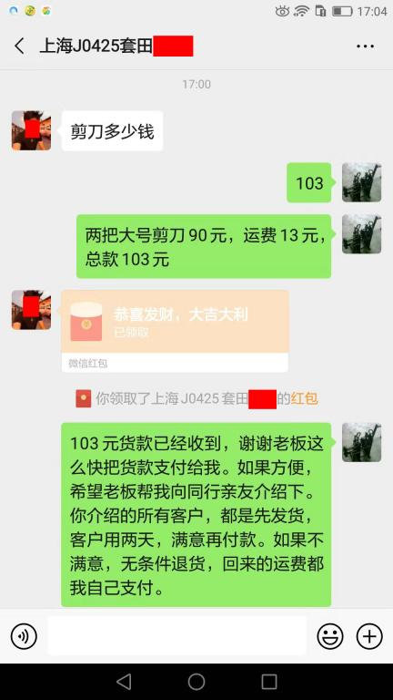 8月23日上?？蛻艮D(zhuǎn)賬103元至微信賬戶