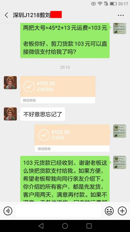 2020年1月5日深圳客戶(hù)轉(zhuǎn)賬103元