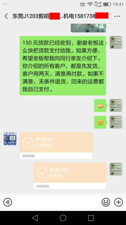 12月8日東莞客戶(hù)轉(zhuǎn)賬150元至微信賬戶(hù)