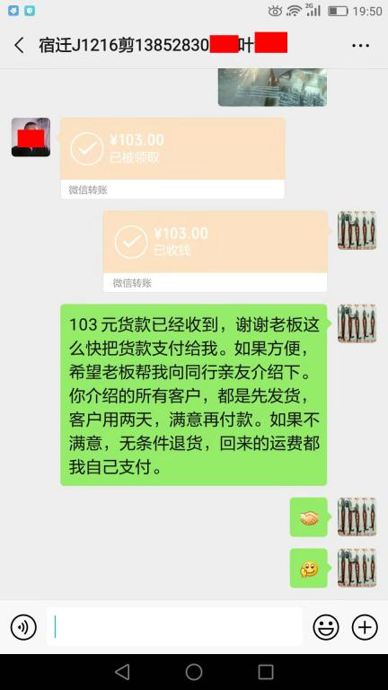 12月22日宿遷客戶(hù)轉(zhuǎn)賬103元
