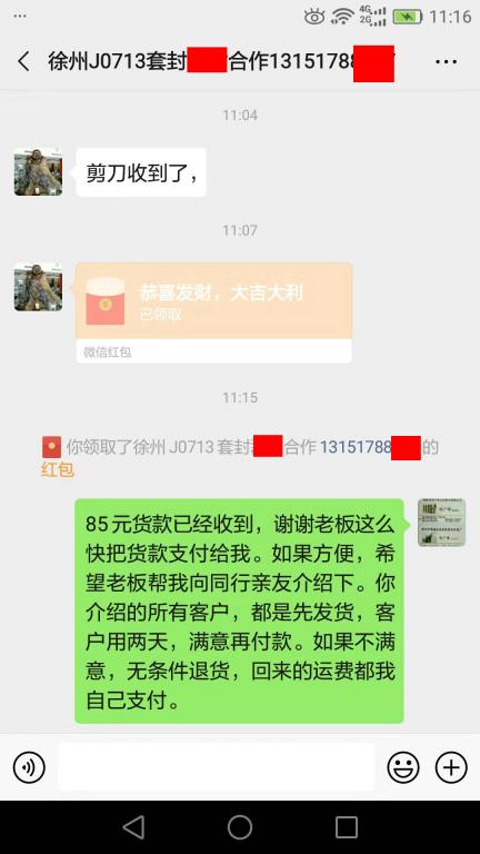 12月20日徐州客戶(hù)轉(zhuǎn)賬85元