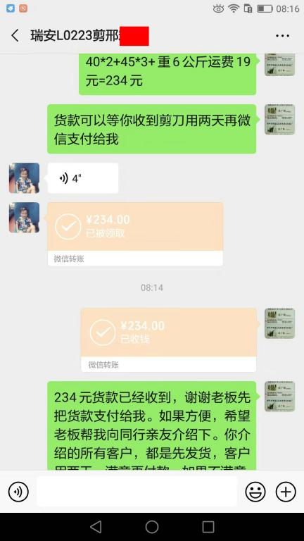 12月9日溫州客戶(hù)轉(zhuǎn)賬234元至微信賬戶(hù)