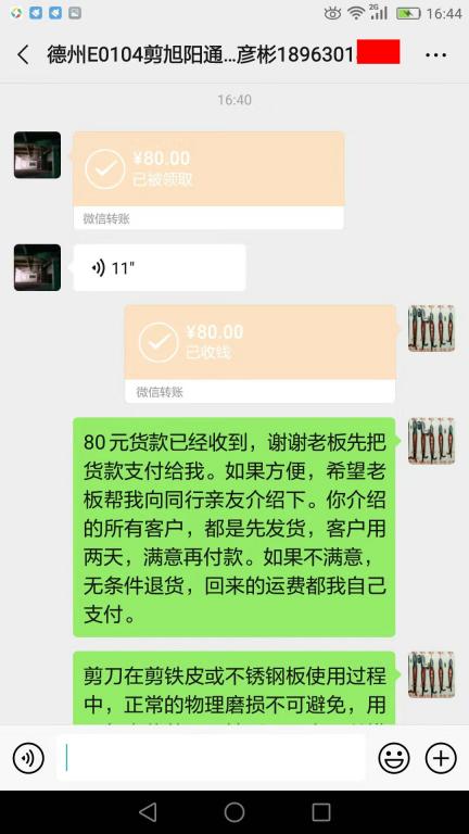 2020年1月4日德州客戶(hù)轉(zhuǎn)賬80元