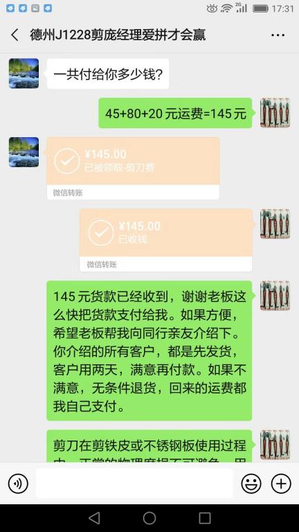 2020年1月4日德州客戶(hù)轉(zhuǎn)賬145元