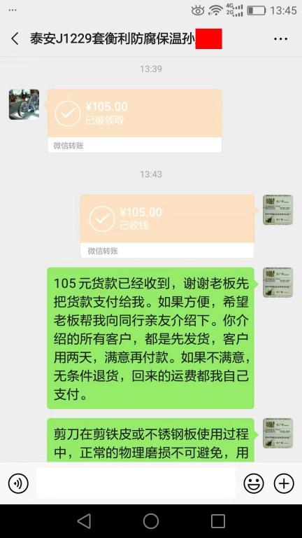 12月29日泰安客戶(hù)轉(zhuǎn)賬105元