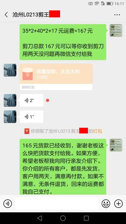 2020年1月4日滄州客戶(hù)轉(zhuǎn)賬165元