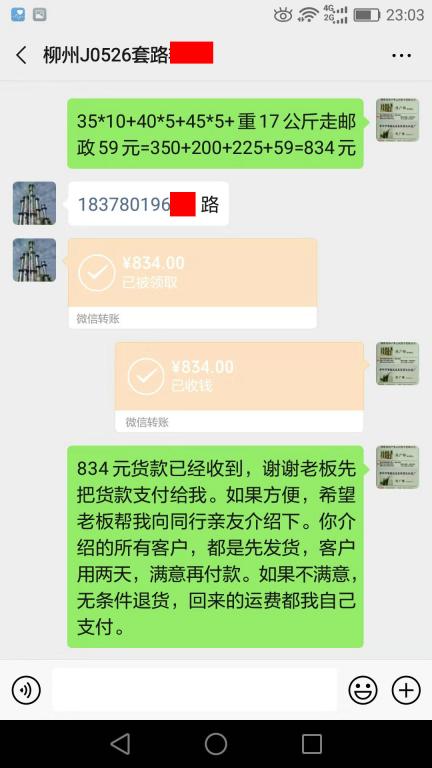 2020年1月11日柳州客戶(hù)轉(zhuǎn)賬834元