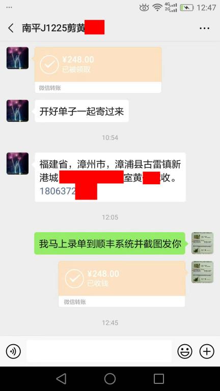 12月25日南平客戶(hù)轉(zhuǎn)賬248元