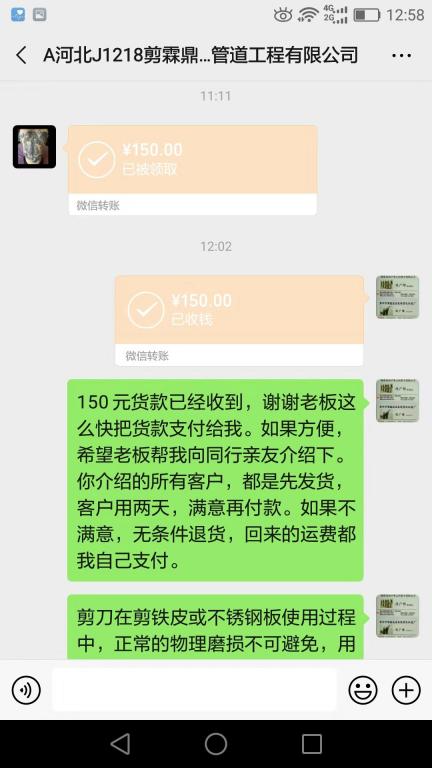 12月28日石家莊客戶(hù)轉(zhuǎn)賬150元