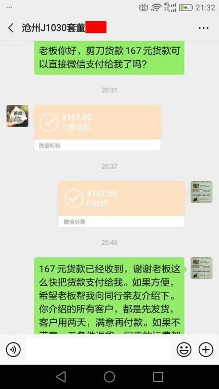 12月14日滄州客戶(hù)轉(zhuǎn)賬167元至微信賬戶(hù)