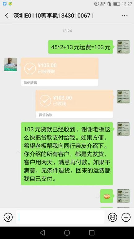 1月17日深圳客戶(hù)轉(zhuǎn)賬103元