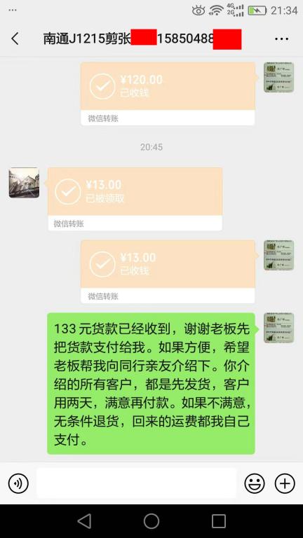 12月14日南通客戶(hù)轉(zhuǎn)賬133元至微信賬戶(hù)