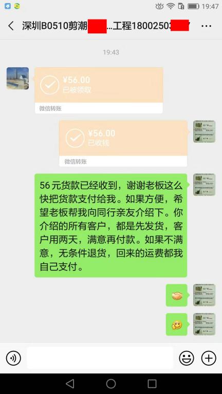 12月9日深圳客戶(hù)轉(zhuǎn)賬56元至微信賬戶(hù)