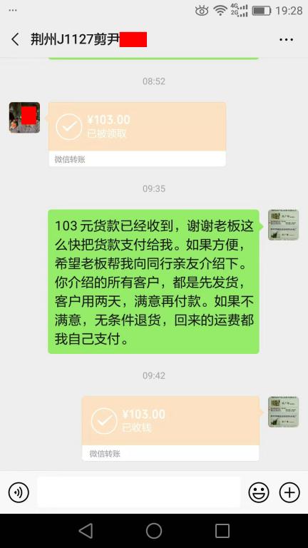 12月9日荊州客戶(hù)轉(zhuǎn)賬103元至微信賬戶(hù)