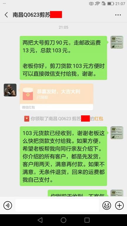 12月18日南昌客戶(hù)轉(zhuǎn)賬103元至微信賬戶(hù)