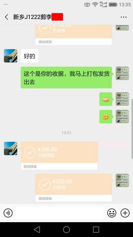 12月24日新鄉(xiāng)客戶(hù)轉(zhuǎn)賬200元