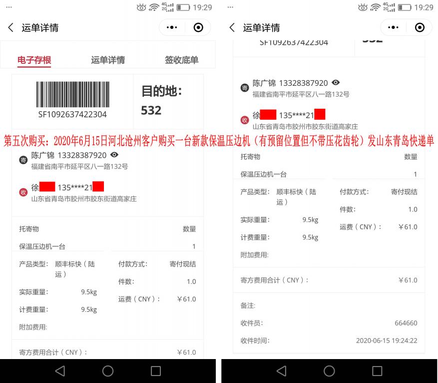 第五次購(gòu)買(mǎi)6月15日河北滄州客戶(hù)發(fā)青島快遞單