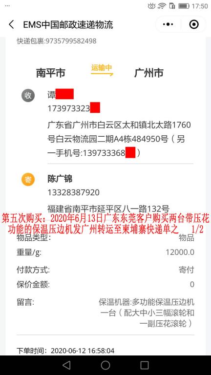 第五次購(gòu)買(mǎi)6月13日東莞客戶(hù)轉(zhuǎn)發(fā)柬埔寨快遞單1