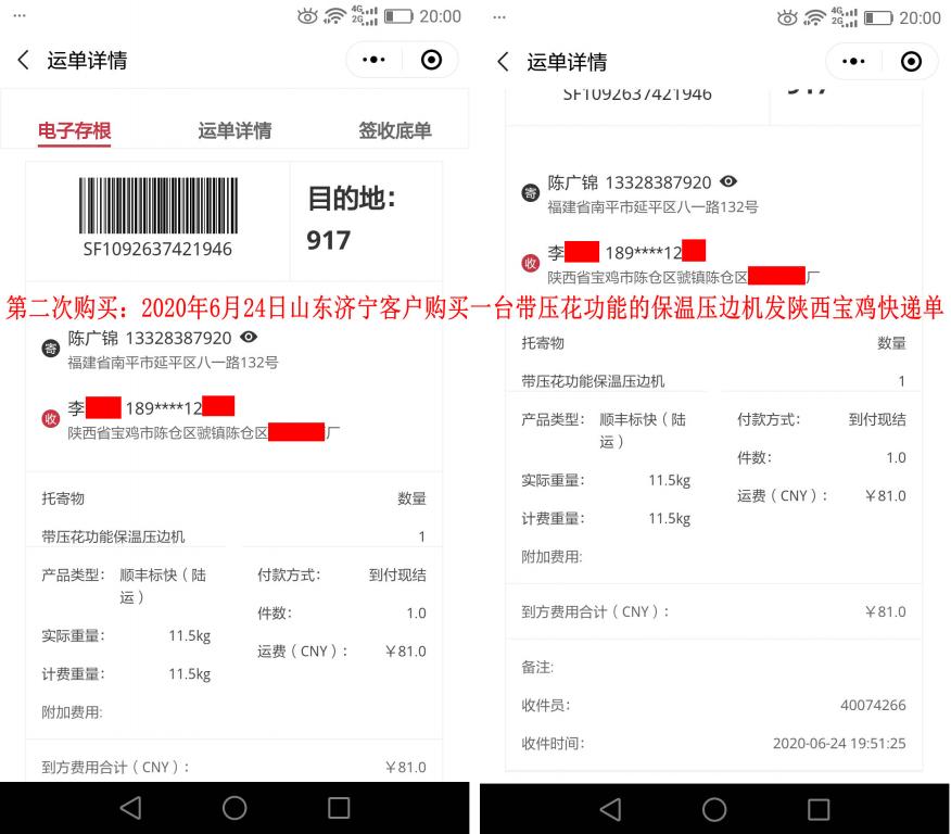 第二次購(gòu)買(mǎi)6月24日濟(jì)寧客戶(hù)發(fā)寶雞快遞單