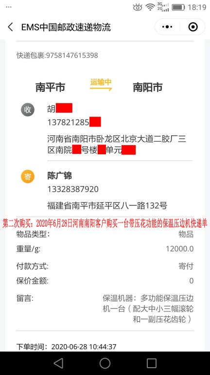 第二次購(gòu)買(mǎi)6月28日南陽(yáng)客戶(hù)快遞單