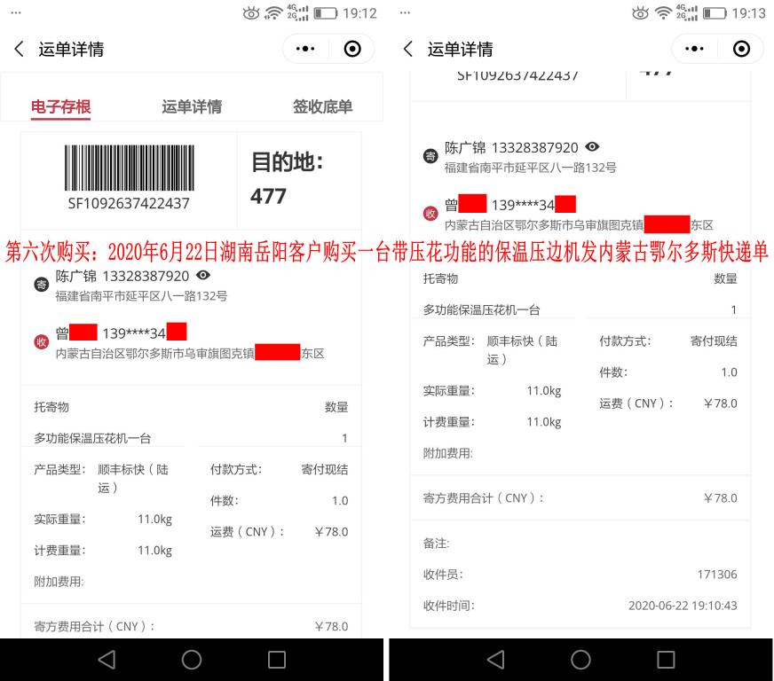 第六次購(gòu)買(mǎi)2020年6月22日湖南岳陽(yáng)客戶(hù)快遞單