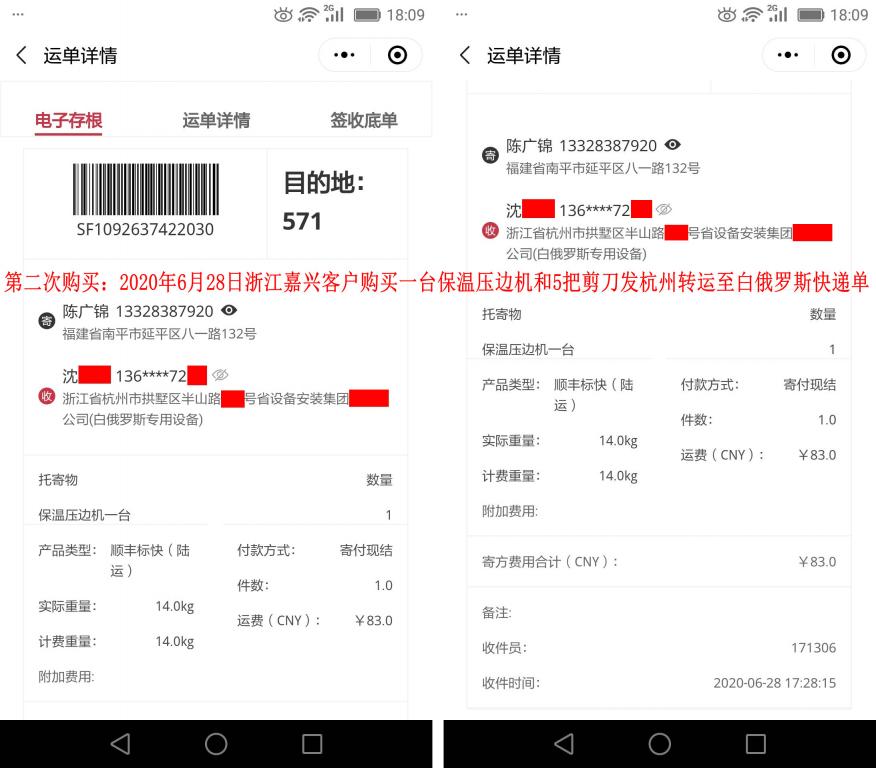 第二次購(gòu)買(mǎi)6月28日嘉興客戶(hù)發(fā)杭州快遞單