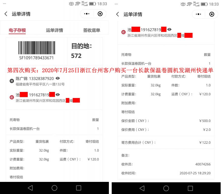 第四次購(gòu)買(mǎi)7月25日臺(tái)州客戶(hù)快遞單