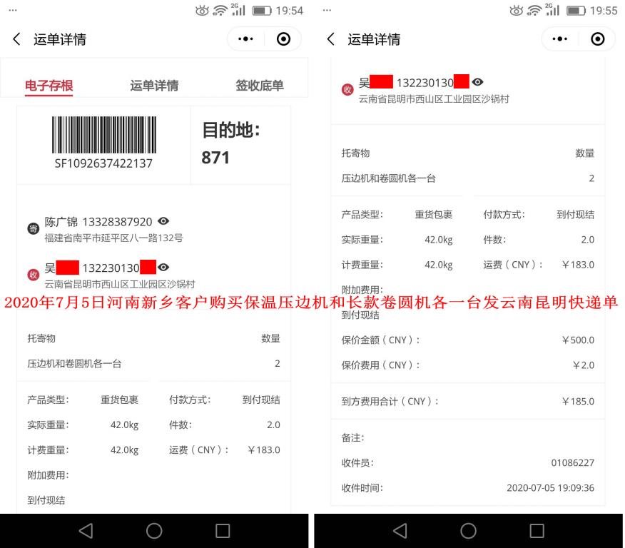 7月5日新鄉(xiāng)客戶(hù)發(fā)昆明快遞單
