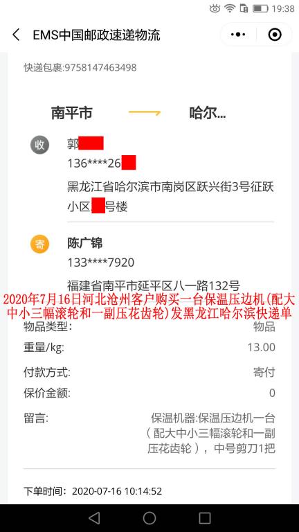 7月16日河北滄州客戶(hù)發(fā)哈爾濱快遞單