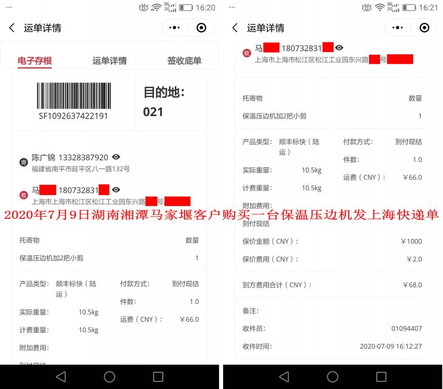 7月9日湘潭客戶(hù)快遞單
