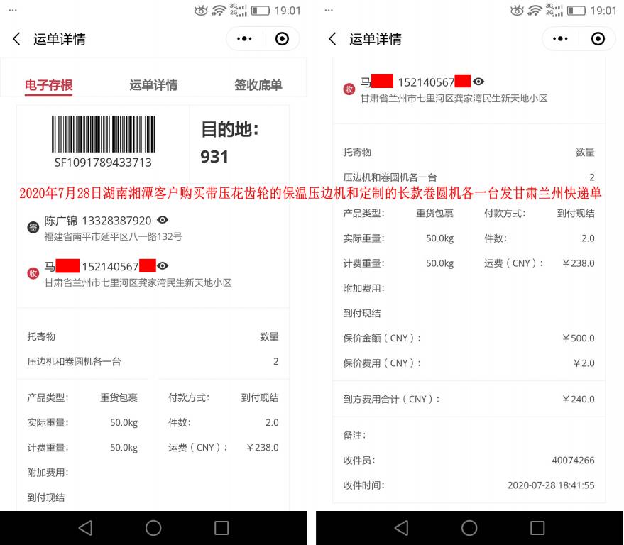 7月28日湘潭客戶(hù)快遞單