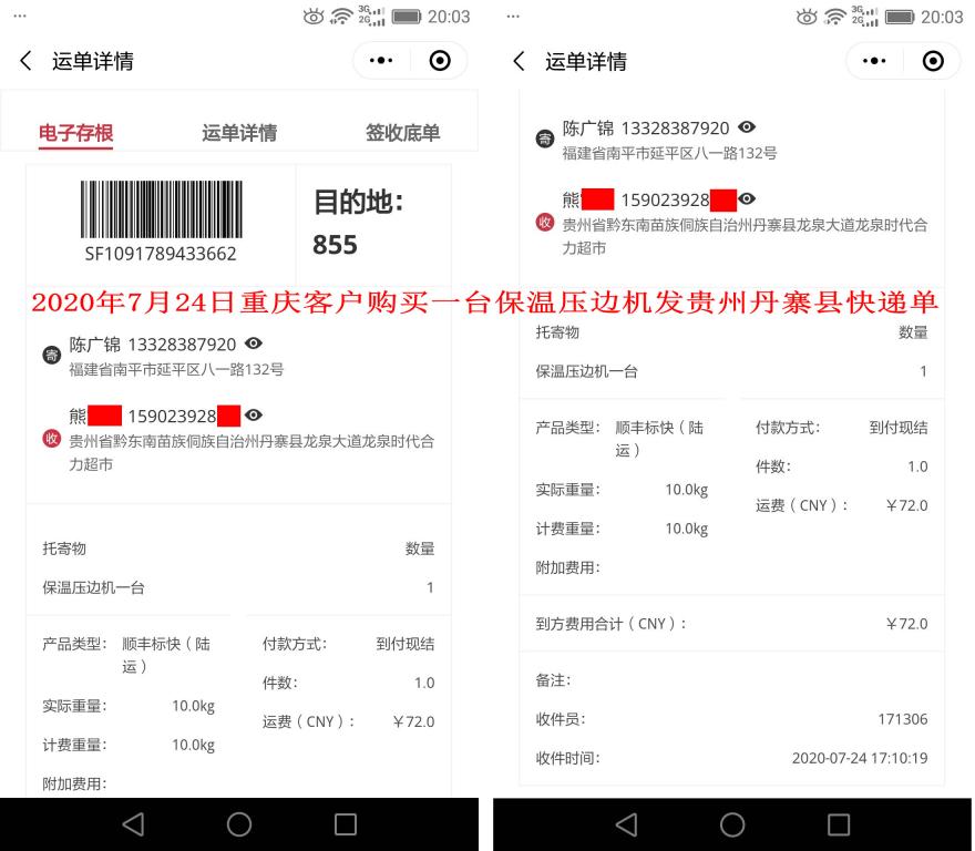7月24日重慶客戶(hù)發(fā)貴州丹寨縣快遞單