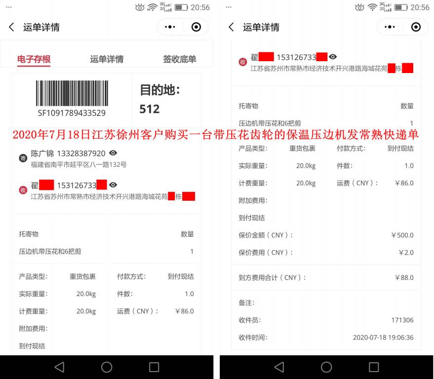 7月18日徐州客戶(hù)快遞單