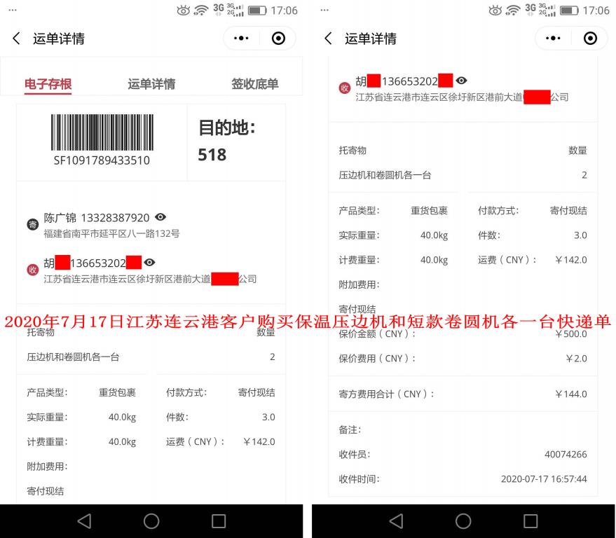 7月17日連云港客戶(hù)快遞單