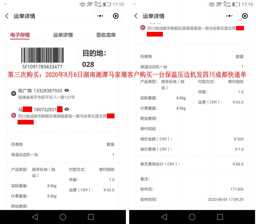 第三次購(gòu)買(mǎi)8月6日湘潭馬家堰客戶(hù)快遞單