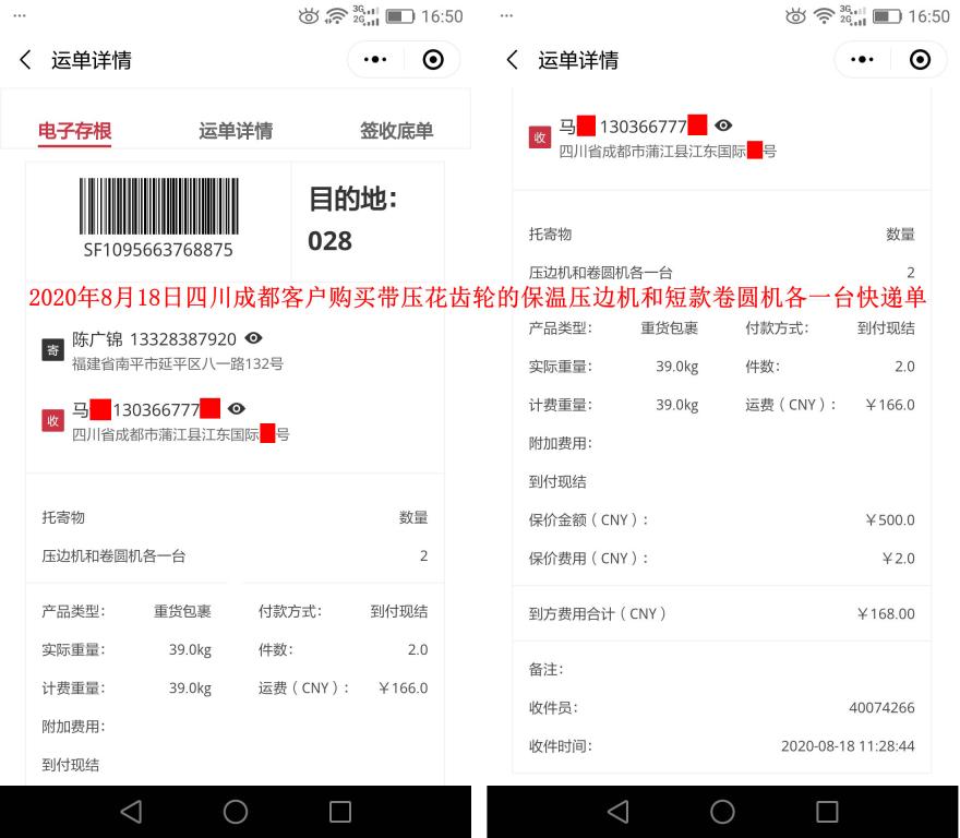 8月18日成都客戶(hù)快遞單