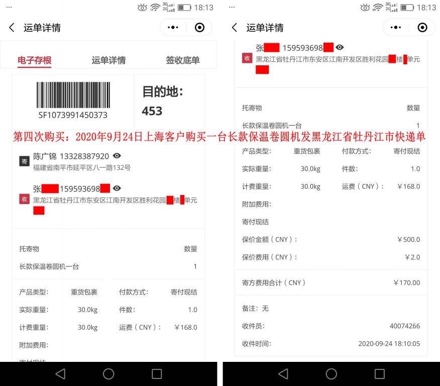第四次購買9月24日上?？蛻艨爝f單
