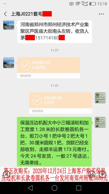 第五次購買12月24日上?？蛻艮D(zhuǎn)賬3688元