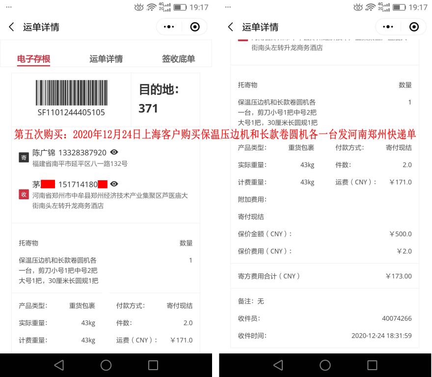第五次購(gòu)買(mǎi)12月24日上?？蛻艨爝f單
