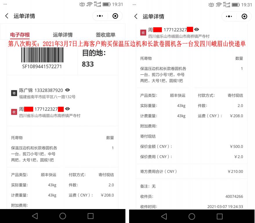 第八次購買3月7日上?？蛻艨爝f單