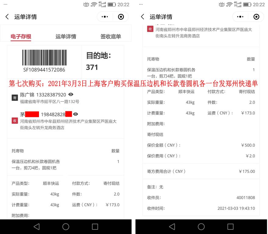 第七次購買3月3日上?？蛻艨爝f單